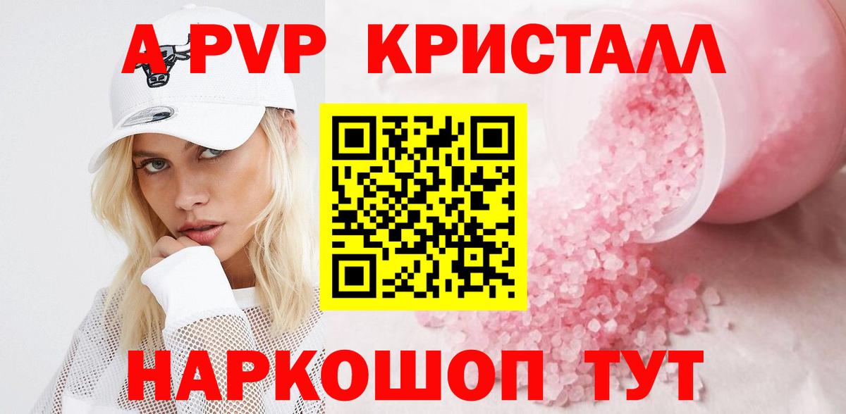 Alpha-PVP Соль  Альфа ПВП кристаллы  APVP  Владимир  Вход с VPN 