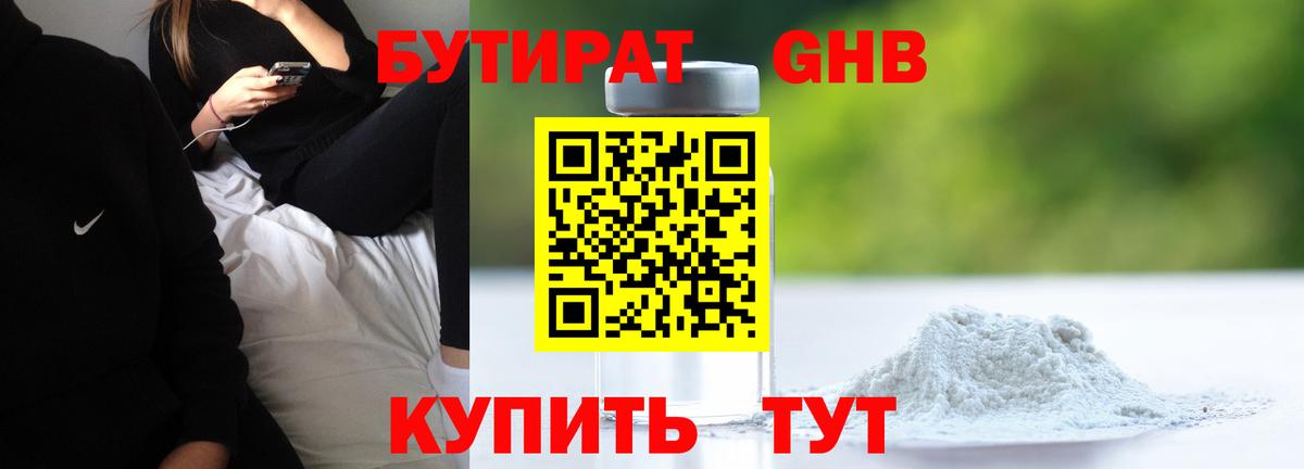 Бутират бутандиол Владимир