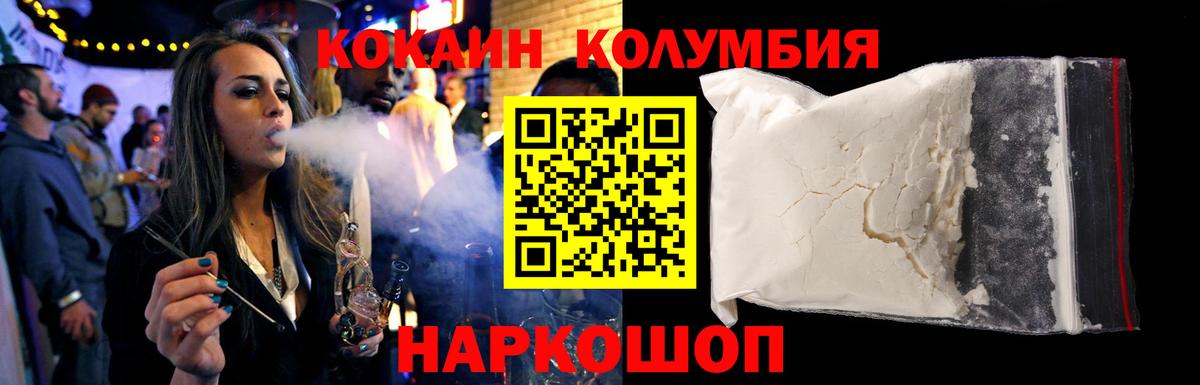 Кокаин Columbia  КОКАИН VHQ  Вход с VPN  Владимир 