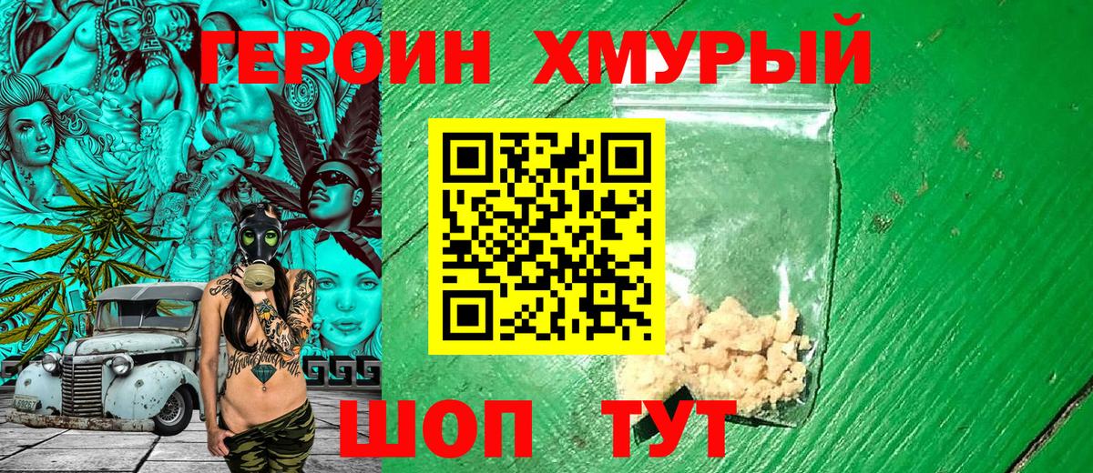 Владимир  Героин  Вход с VPN  ГЕРОИН хмурый 