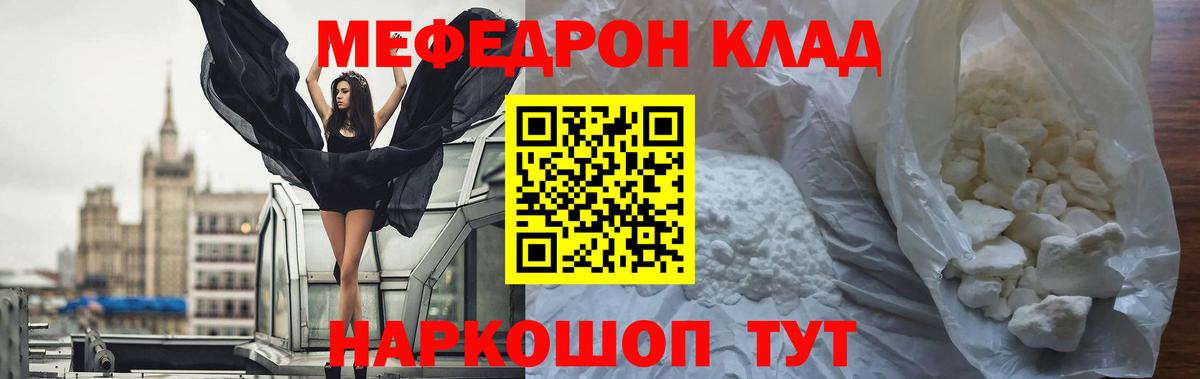 Меф мяу мяу мука Владимир